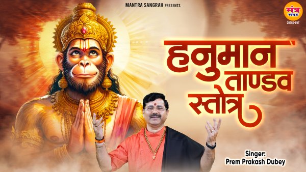 Hanuman Tandav Stotra