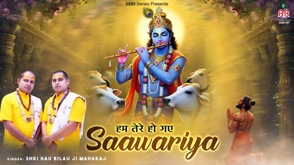 Hum Tere Ho Gaye Sanwariya