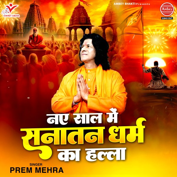 Naye Saal Mein Sanatan Dharm Ka Halla