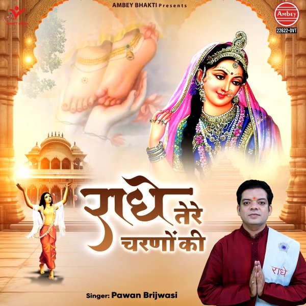 Radhe Tere Charno Ki