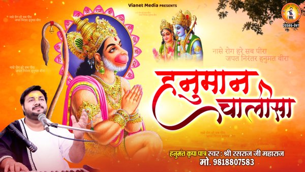 Hanuman Chalisa