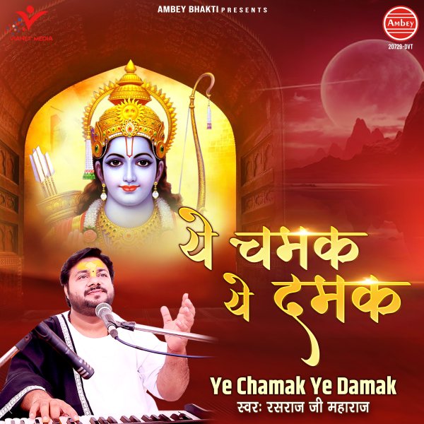 Ye Chamak Ye Damak