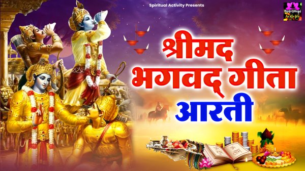 Bhagwad Geeta Aarti