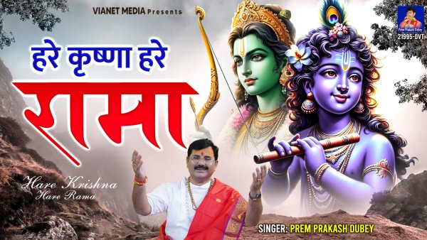 Hare Krishna Hare Rama