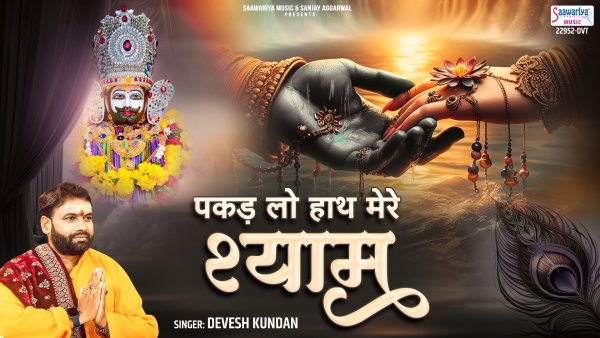 Pakad Lo Hath Mere Shyam