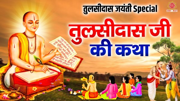 Sant Shri Tulsidas Katha