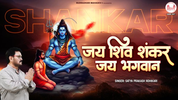 Jai Shiv Shankar Jai Bhagwan