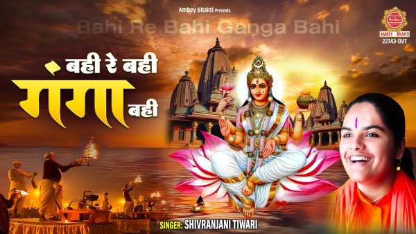 Bahi Re Bahi Ganga Bahi