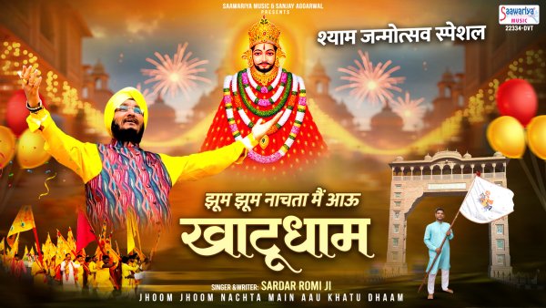 Jhoom Jhoom Nachta Main Aau Khatu Dhaam