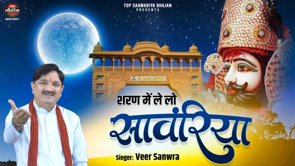 Sharan Mein Le Lo Saawariya