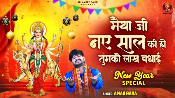 Maiya Ji Naye Saal Ki Ho Tumko Lakh Badhai