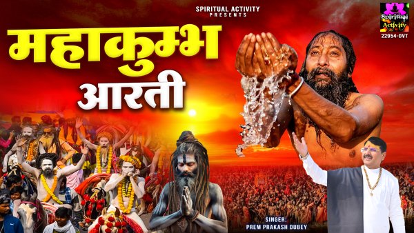 Mahakumbh Aarti