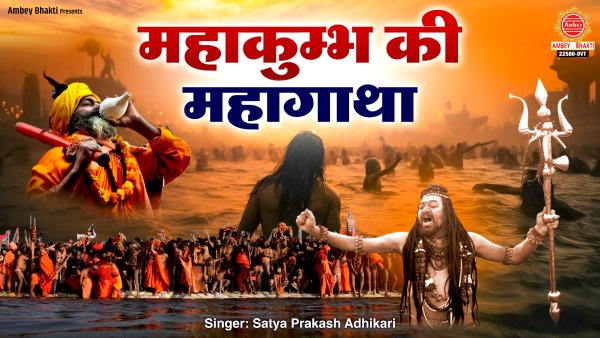 Mahakumbh Ki Maha Gatha