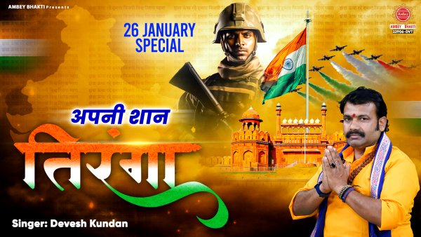 Apni Shaan Tiranga