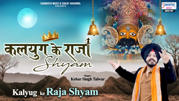 Kalyug Ka Raja
