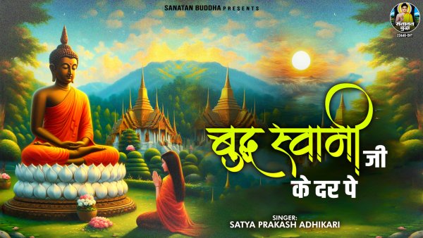 Buddha Swami Ji Ke Dar Pe