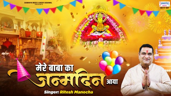Mere Baba Ka Janamdin Aaya