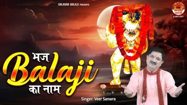 Bhaj Balaji Ka Naam