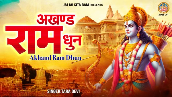 Akhand Ram Dhun