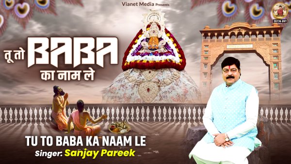 Tu To Baba Ka Naam Le