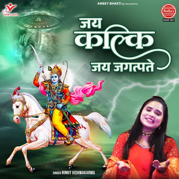 Jai Kalki Jai Jagatpate