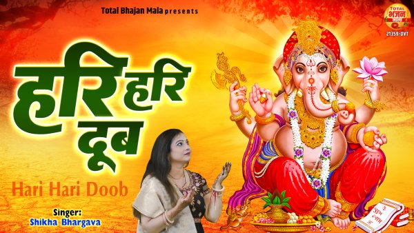 Hari Hari Doob