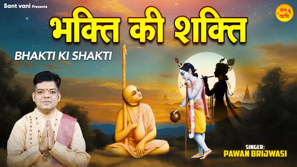 Bhakti Ki Shakti