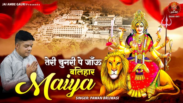 Teri Chunri Pe Jaun Balihar Maiya