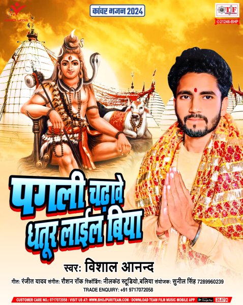 Pagli Chadhave Dhatur Lail Biya