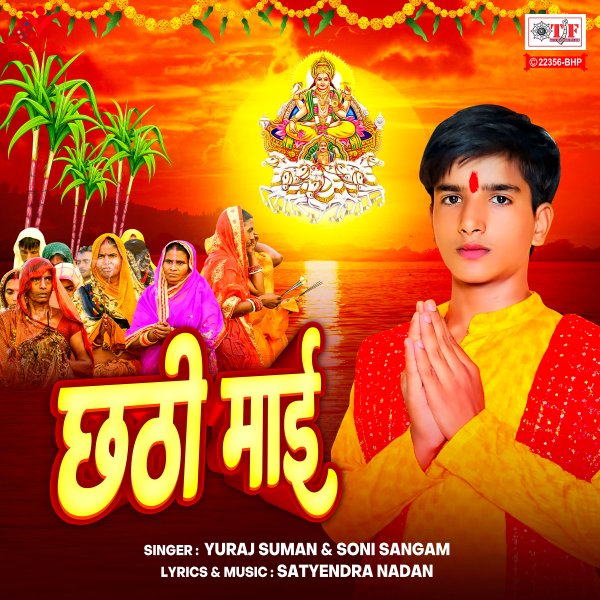Chhathi Maai