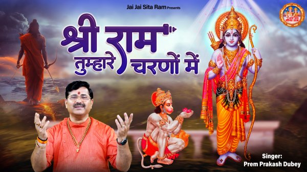 Shri Ram Tumhare Charno Mein