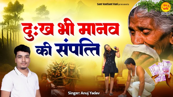 Dukh Bhi Manav Ki Sampatti