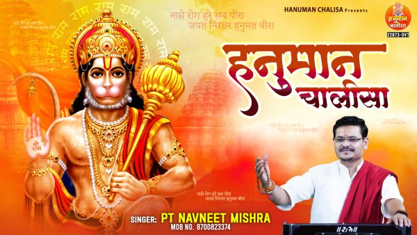 Hanuman Chalisa