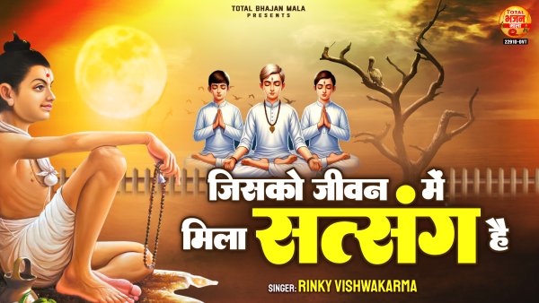 Jisko Jeevan Mein Mila Satsang Hai