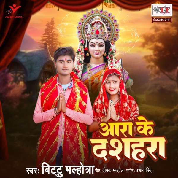 Aara Ke Dussehra