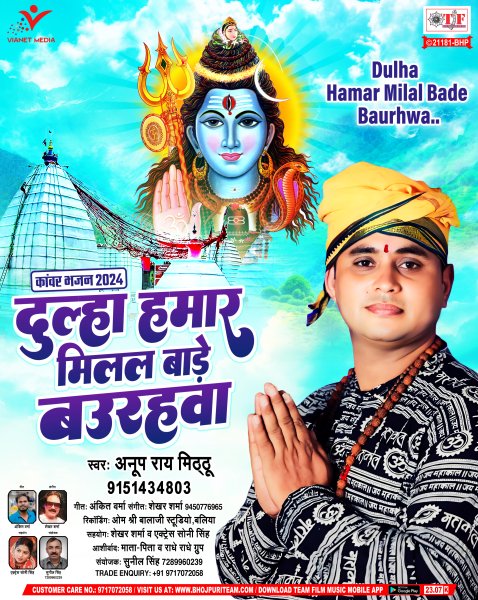 Dulha Hamar Milal Bade Baurhwa