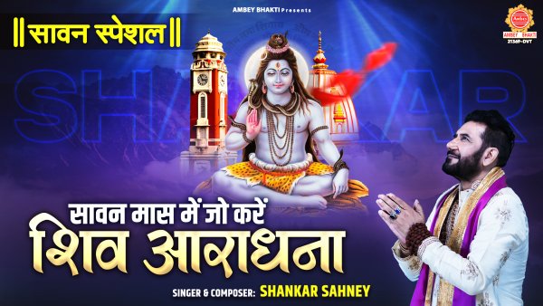 Jatao Mein Ganga Mastak Par Chand