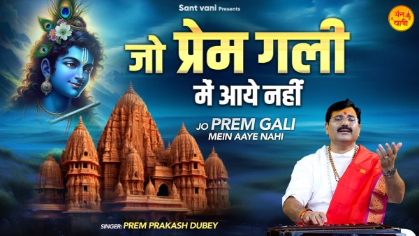Jo Prem Gali Mein Aaye Nahi