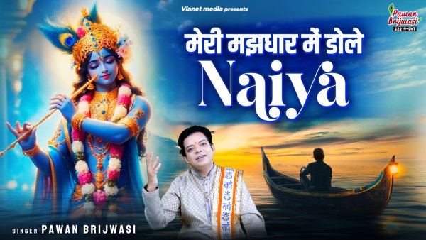 Meri Majhdhar Mein Dole Naiya