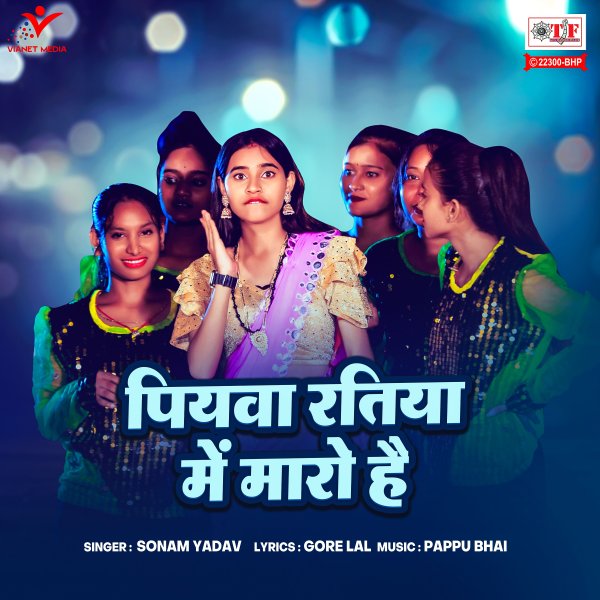 Piyawa Ratiya Mein Maaro Hai