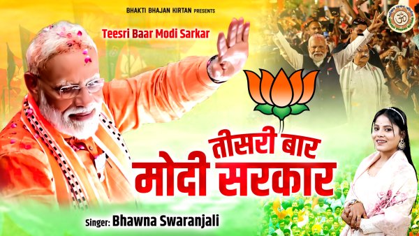Teesri Baar Modi Sarkar