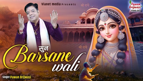 Sun Barsane Wali