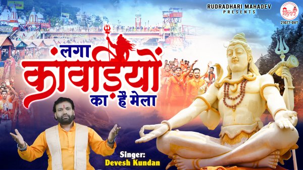 Laga Kawadiyo Ka Hai Mela