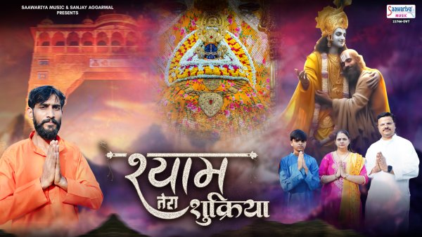 Shyam Tera Shukriya