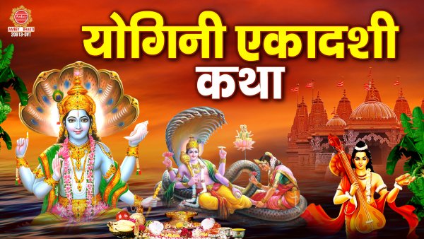 Yogini Ekadashi Ki Katha