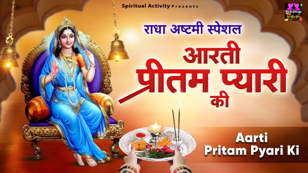 Aarti Preetam Pyari Ki
