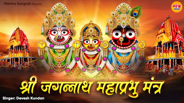 Shri Jagannath Mahaprabhu Mantra