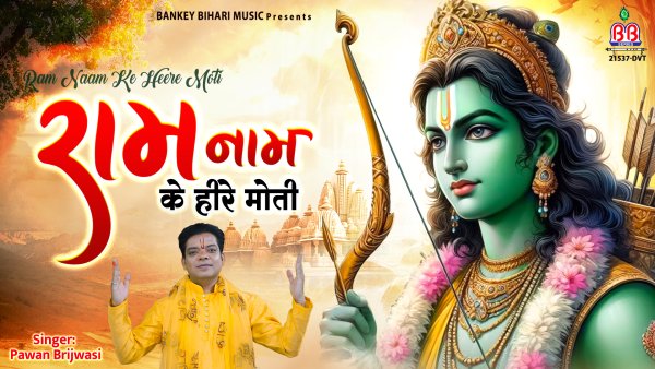 Ram Naam Ke Heere Moti