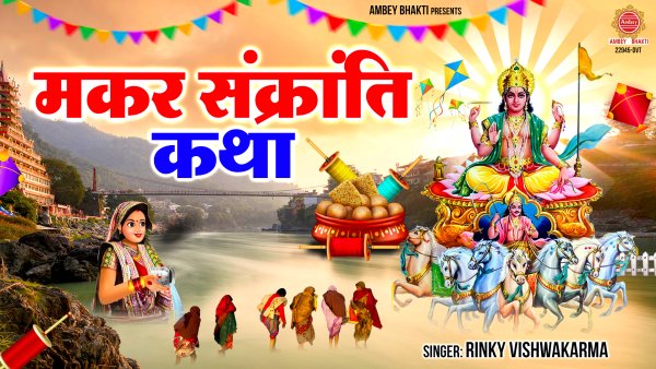 Mahakumbh Ka Gaan