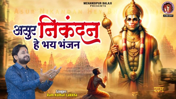 Asur Nikandan Hey Bhay Bhanjan
